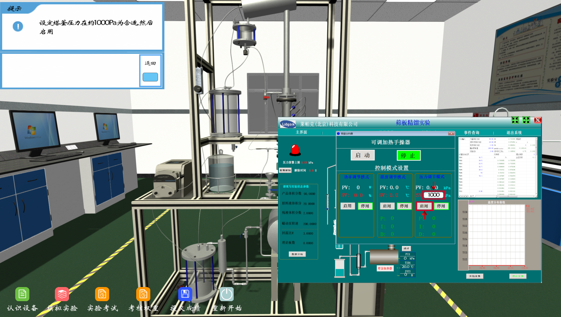  篩板精餾虛擬仿真系統（I型）