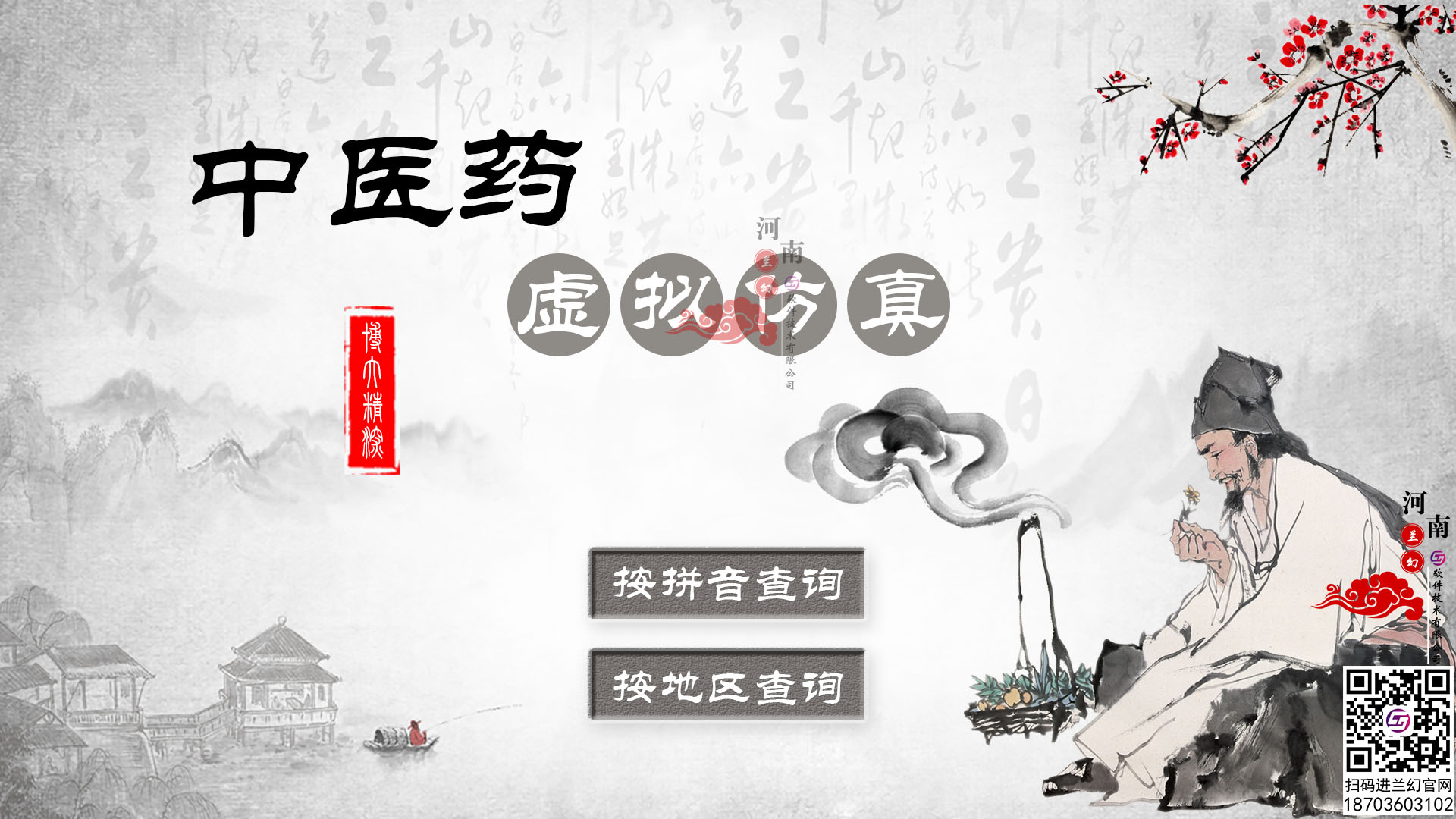 你見過用虛擬仿真實(shí)訓(xùn)開發(fā)出來的中醫(yī)藥虛擬仿真嗎？