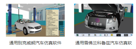 專業(yè)三維仿真軟件結(jié)合實訓室以“高度仿真”和“人機交互”的方式，使人和計算機及環(huán)境很好地“融合為一體”，打造“身臨其境”地專業(yè)三維仿真軟件。創(chuàng)新教學模式、豐富教學資源、智慧教學管理、高仿真教學體驗，打造軟硬件一體及實訓環(huán)境結(jié)合的綜合實訓產(chǎn)品體系，讓老師教學更互動高效，學生學習更直觀有趣。