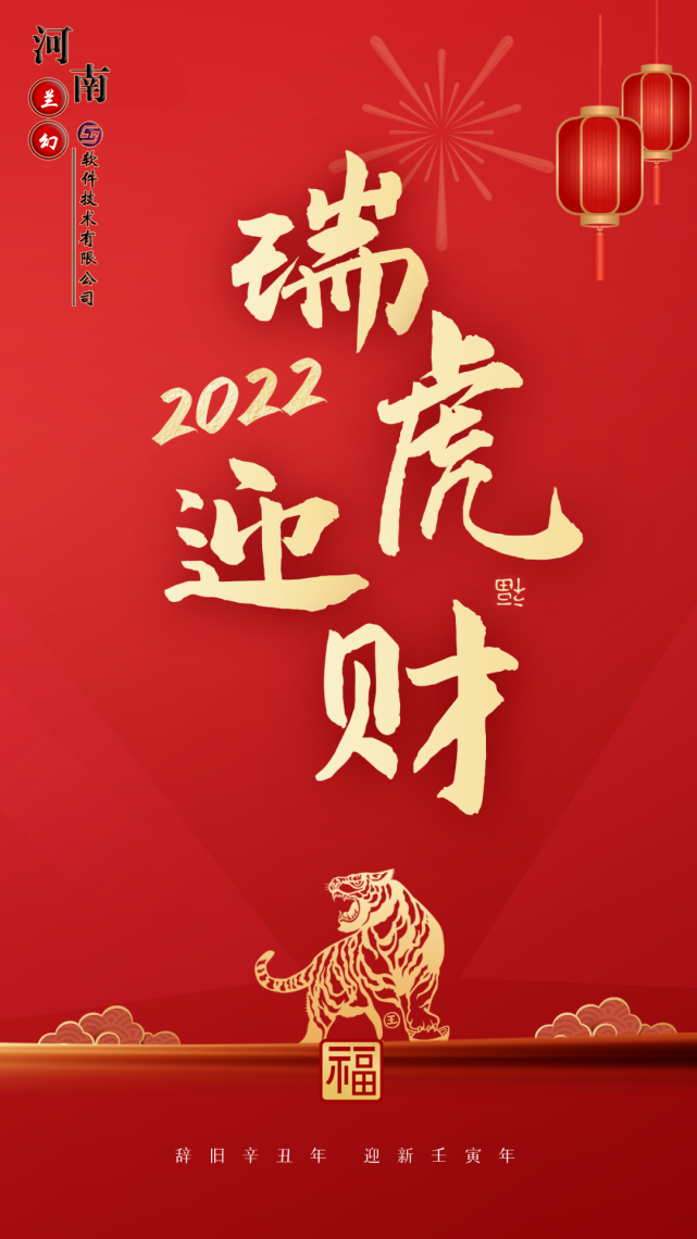 初八：河南蘭幻軟件技術(shù)有限公司開工大吉！