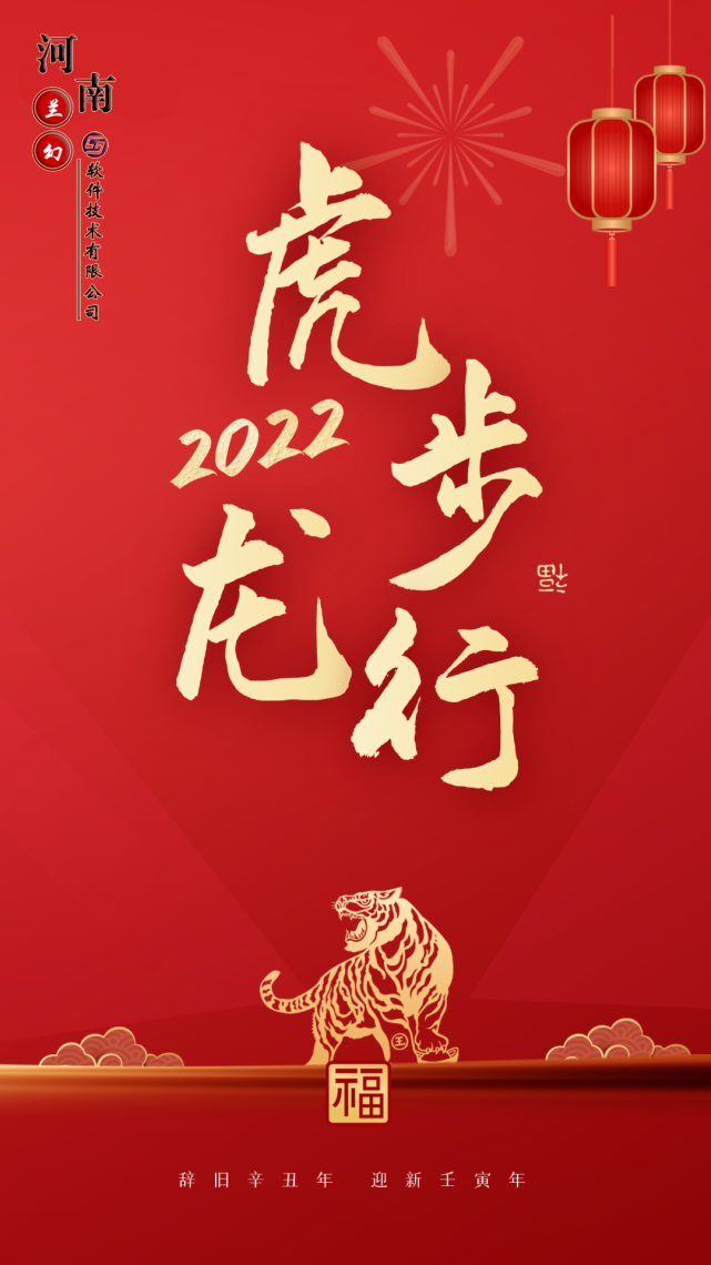 初八：河南蘭幻軟件技術(shù)有限公司開工大吉！