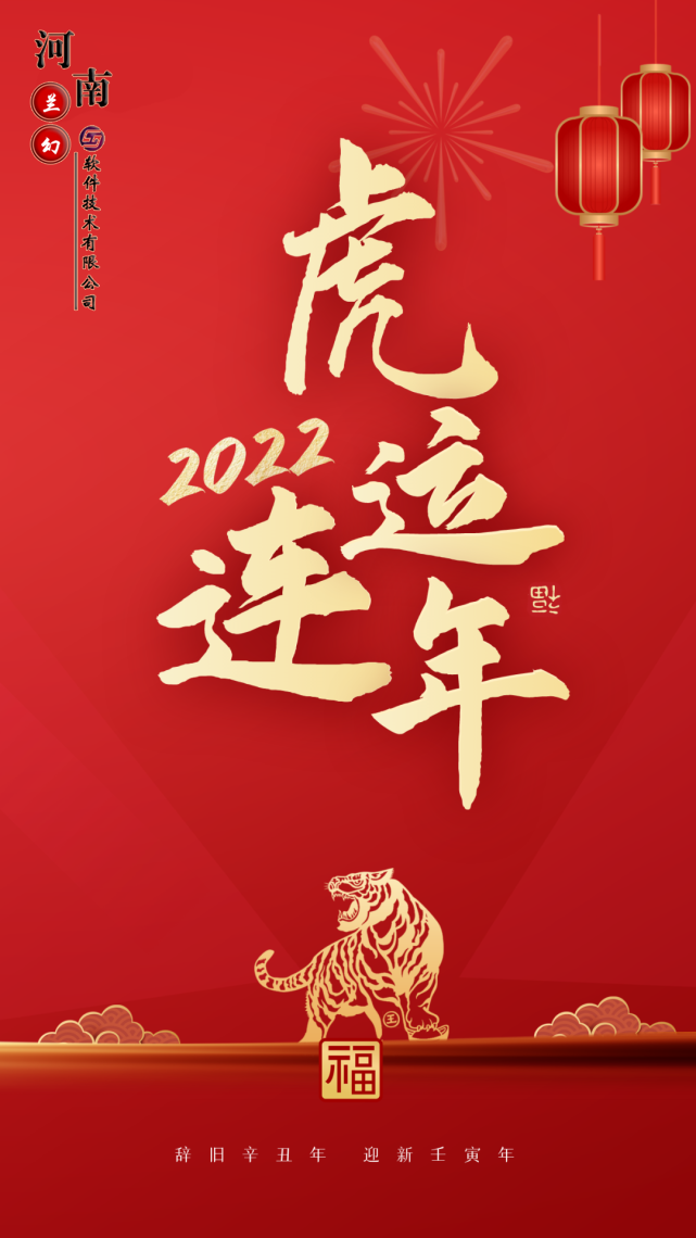初八：河南蘭幻軟件技術(shù)有限公司開工大吉！