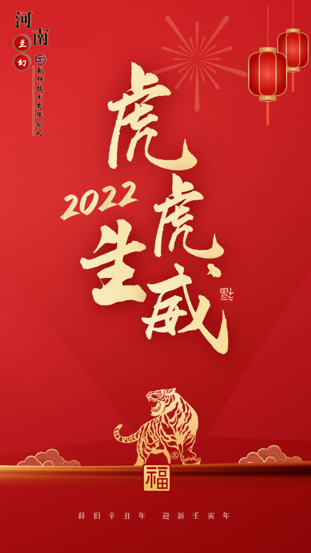 初八：河南蘭幻軟件技術(shù)有限公司開工大吉！
