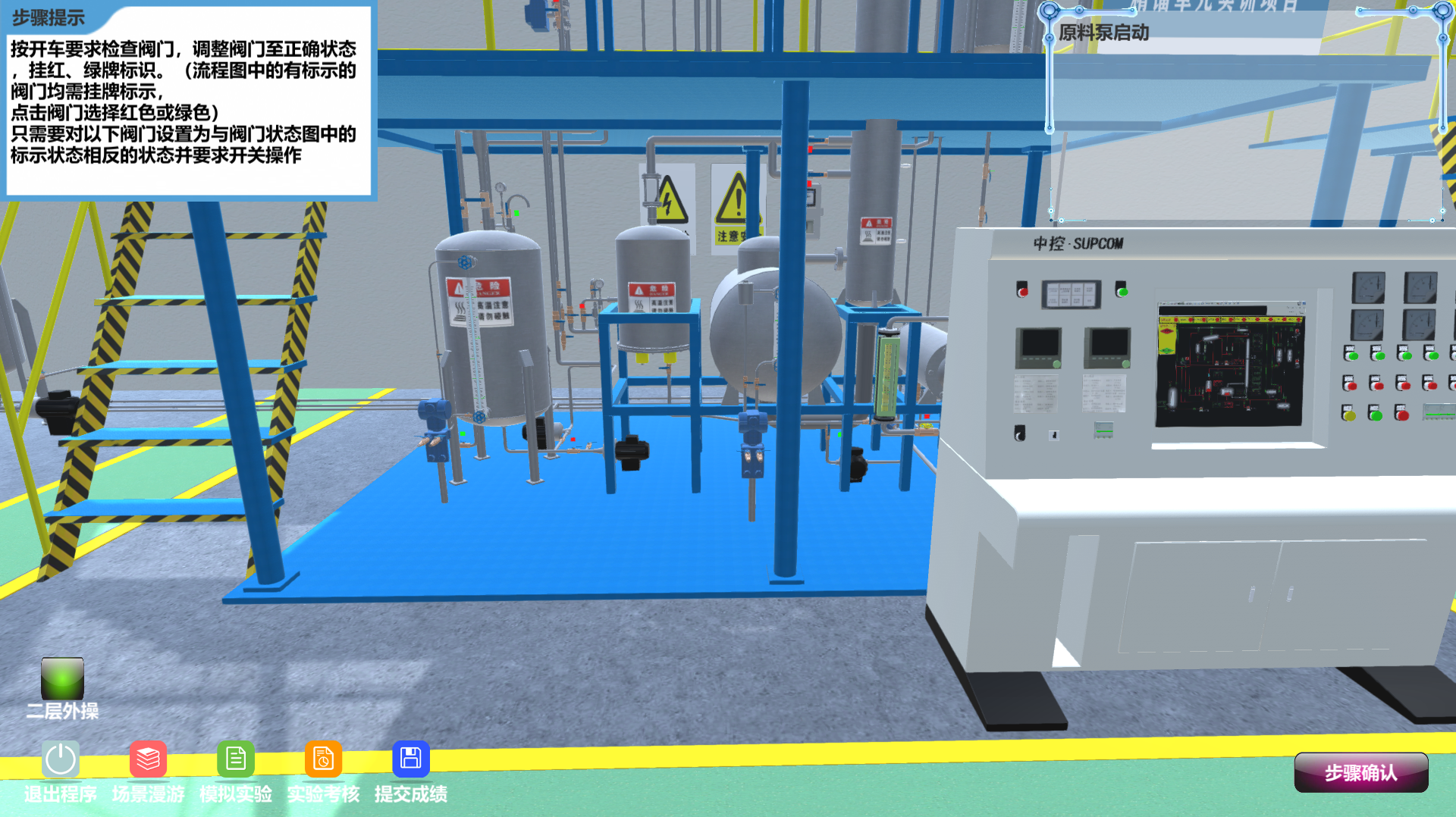 精細(xì)化工虛擬仿真實(shí)訓(xùn)多人協(xié)同版